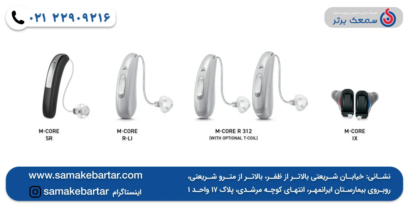 سمعک Motioncore رکستون