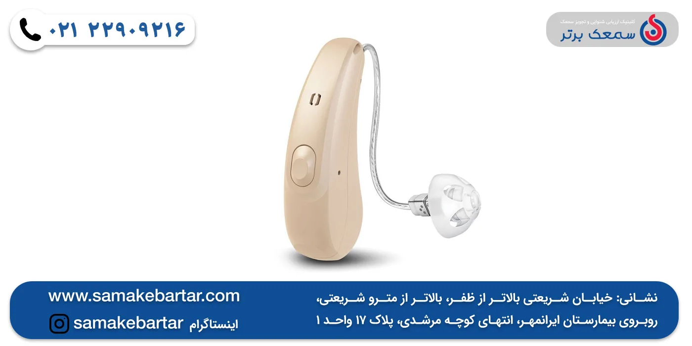 سمعک StellarLi رکستون