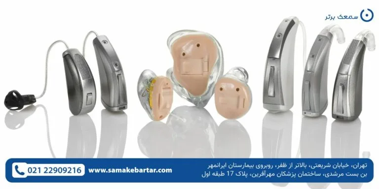فروش سمعک در قلهک سمعک فروشی در قلهک فروش سمعک در قلهک