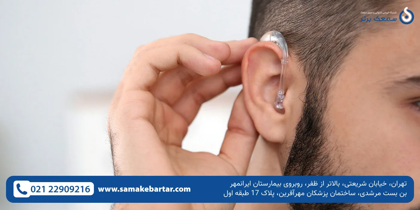 خرید سمعک در دولت تهران خرید سمعک در خیابان دولت تهران خرید سمعک در دولت تهران