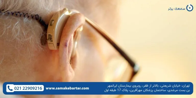 خرید سمعک دولتی خرید سمعک دولتی خرید سمعک دولتی