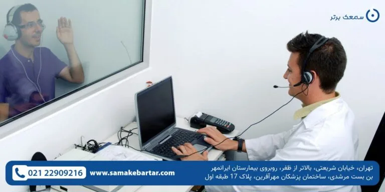 شنوایی سنجی در قلهک شنوایی سنجی در قلهک شنوایی سنجی در قلهک