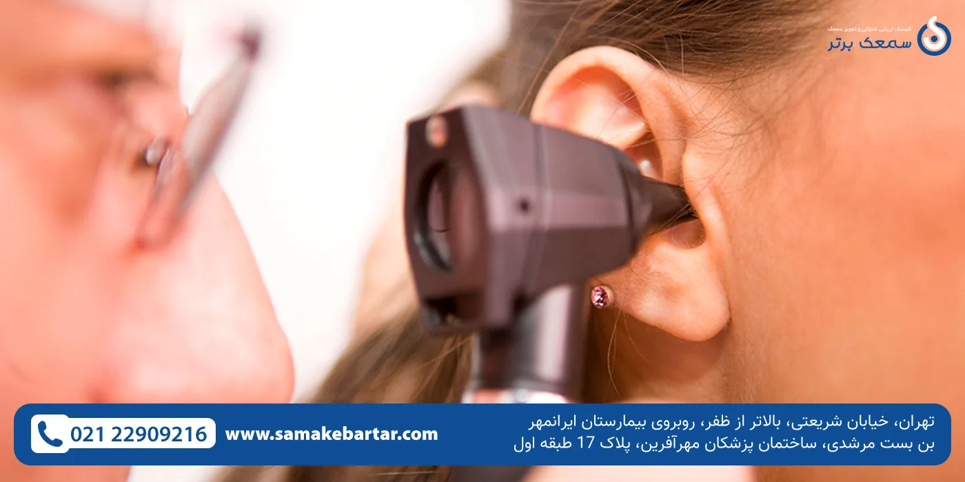 بهترین شنوایی سنجی در شمال تهران بهترین شنوایی سنجی در شمال تهران