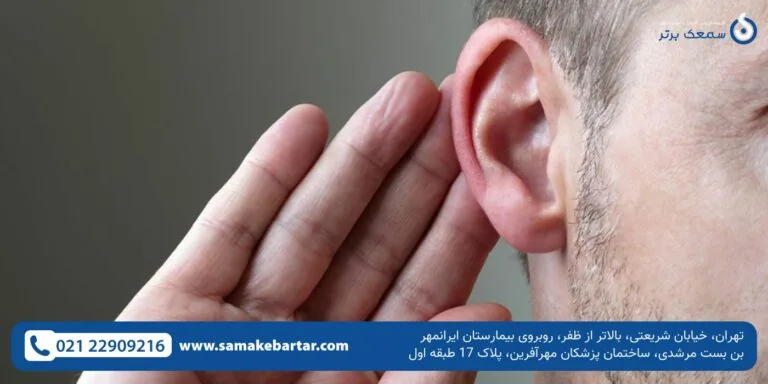 شنوایی سنجی در شمال تهران شنوایی سنجی در شمال تهران شنوایی سنجی در شمال تهران
