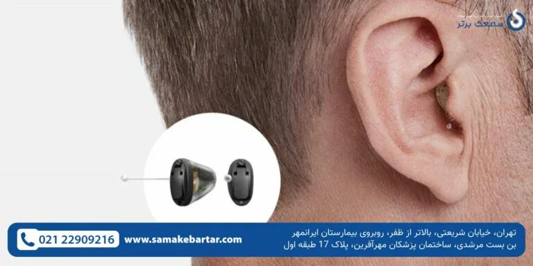 جدیدترین سمعک نامرئی جدیدترین سمعک نامرئی جدیدترین سمعک نامرئی