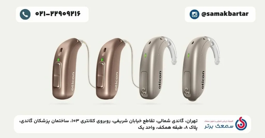 سمعک اتیکن More سمعک اتیکن More سمعک اتیکن More