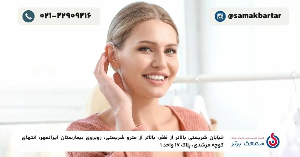 خرید سمعک اقساطی خرید سمعک اقساطی در تهران خرید سمعک اقساطی