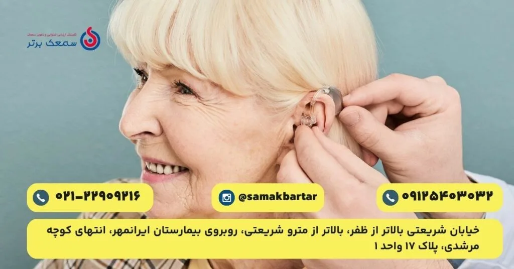 قیمت و خرید سمعک فراهوشمند قیمت و خرید سمعک فراهوشمند