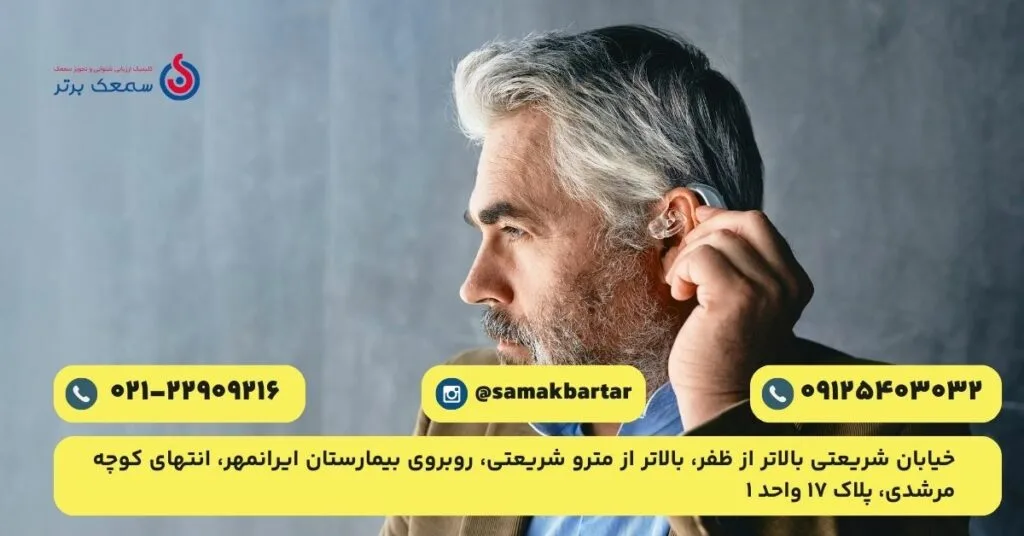 قیمت سمعک فراهوشمند قیمت و خرید سمعک فراهوشمند قیمت سمعک فراهوشمند