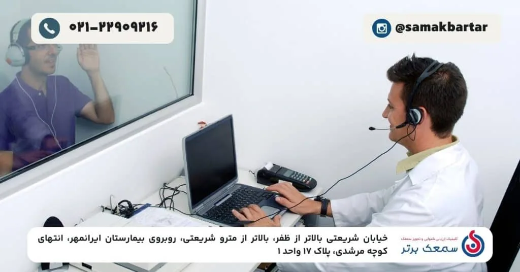 تست شنوایی سنجی
