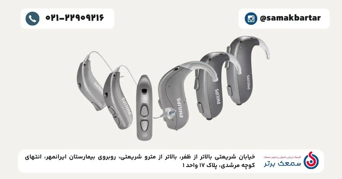 مدل پشت گوشی Philips HearLink BTE قیمت سمعک فیلیپس | از فناوری تا قیمت واقعی در ایران مدل پشت گوشی Philips HearLink BTE